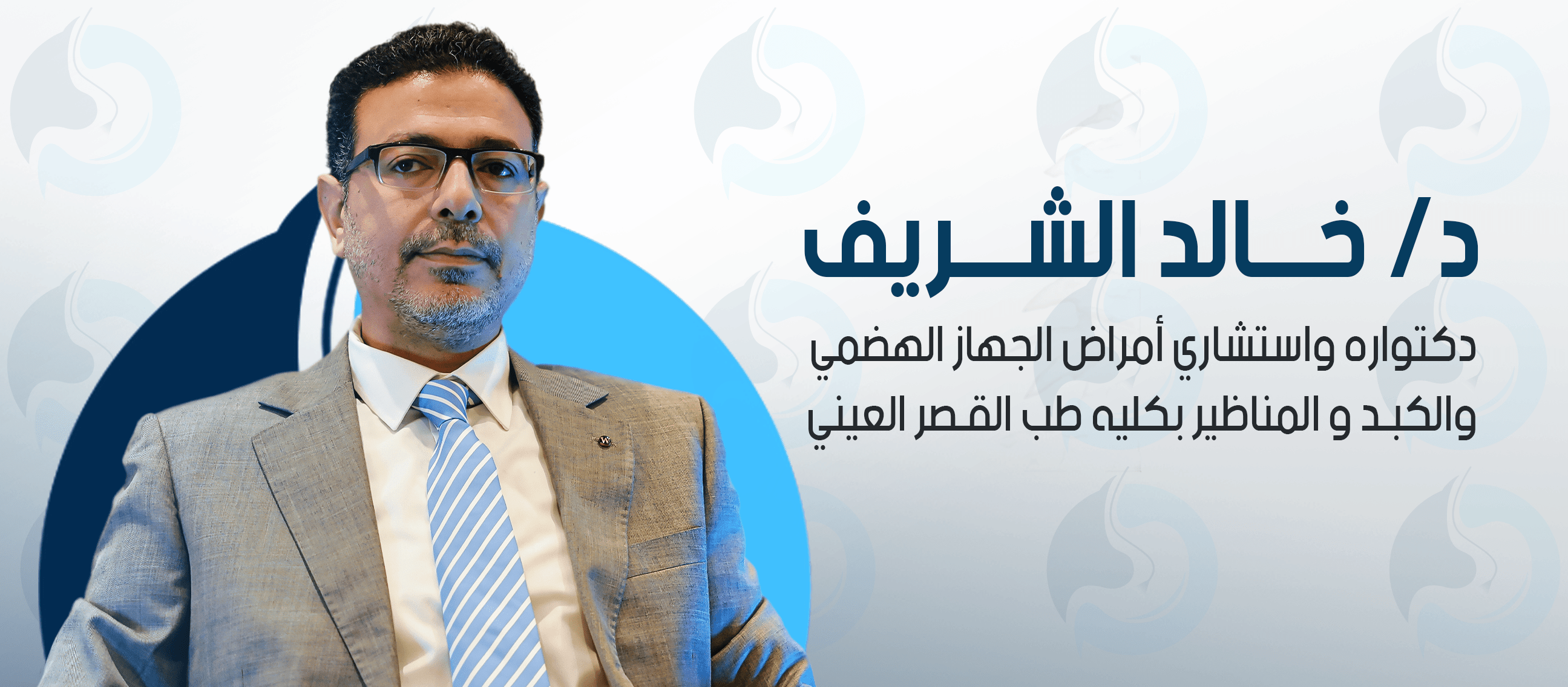 افضل دكتور لعلاج جرثومة المعدة