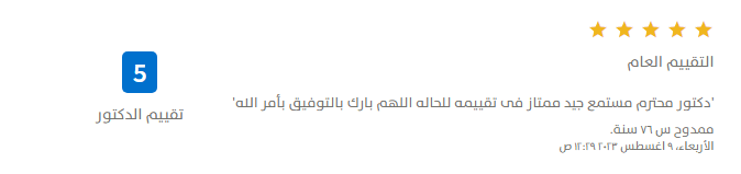 أفضل دكتور جهاز هضمي ومناظير في مصر
